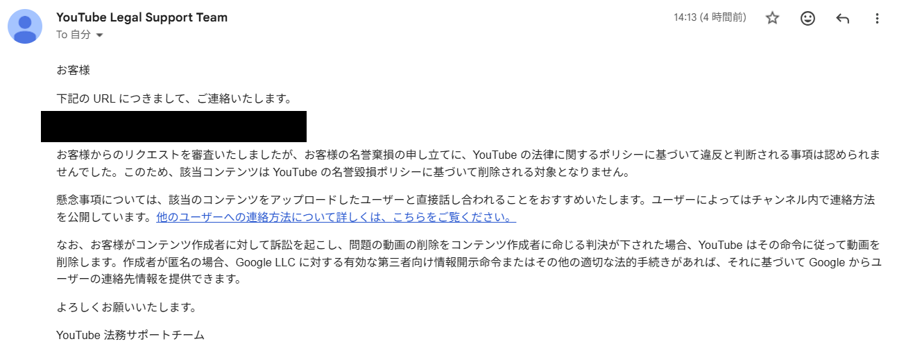YouTube法務サポートチームからの回答